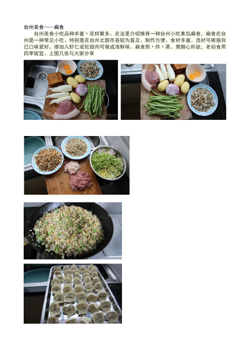 台州美食