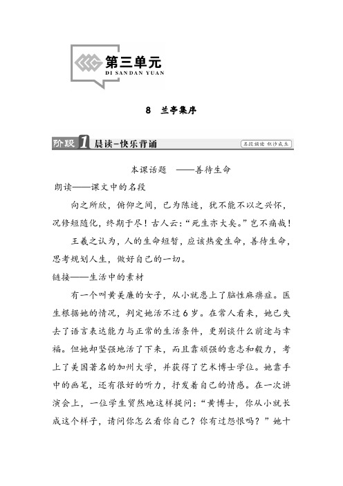 高中语文必修二兰亭集序导学案