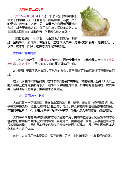 大白菜 排五脏毒素