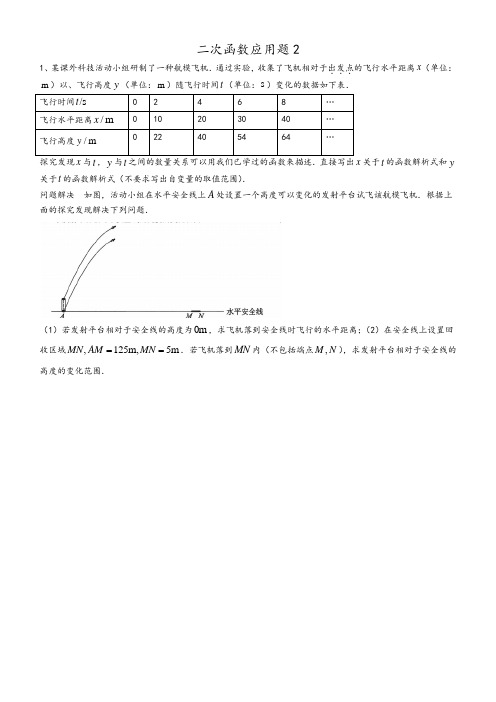 二次函数应用题2