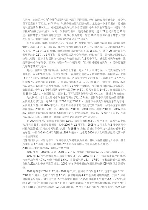 10年气象数据资料显示 淄博冬季总体偏暖