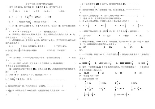 2013小学六年级上册数学期末考试卷及答案