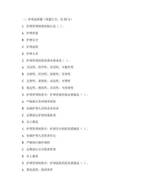 护理管理制度培训考试题