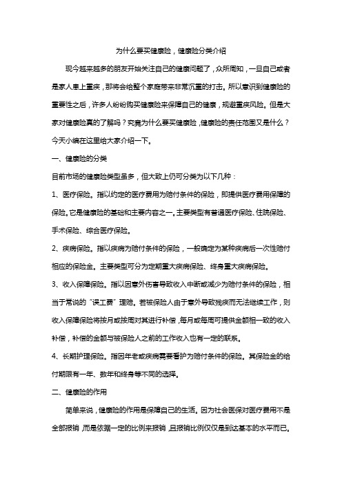 为什么要买健康险,健康险分类介绍