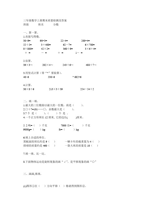 三年级数学上册期末质量检测及答案