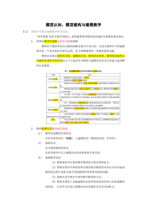 模型认知、建模教学笔记