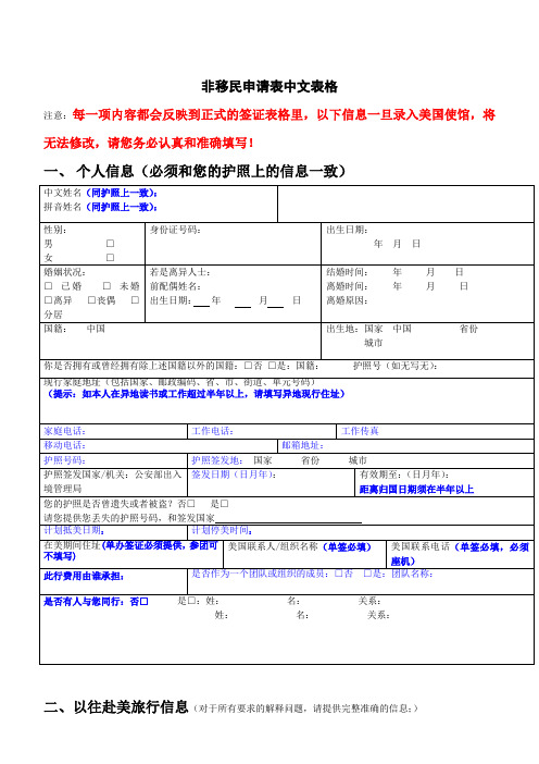 美国签证申请表(新)