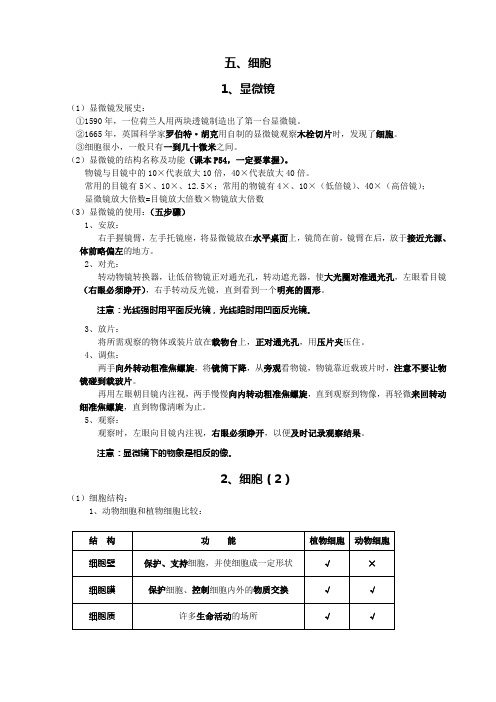 科学 浙教版 七年级上第二章知识点12