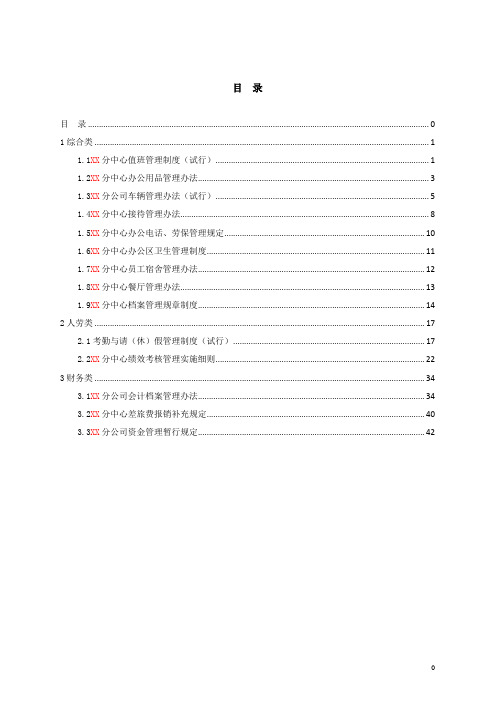 高速公路管理中心制度汇编