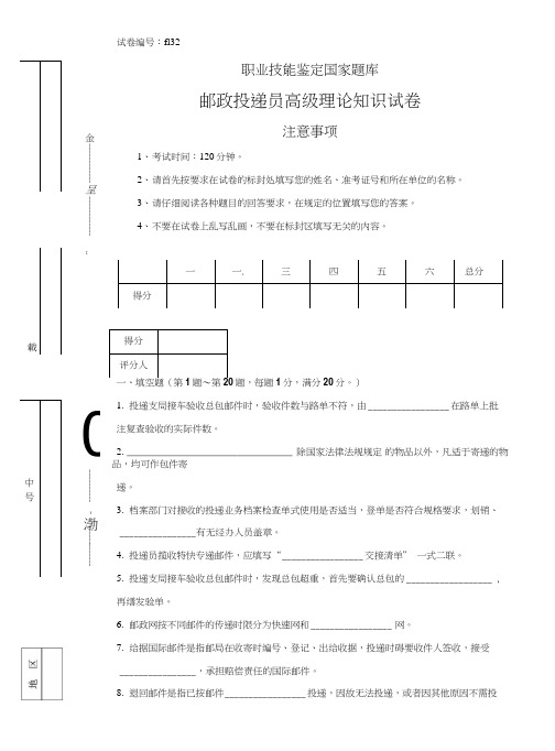 f132邮政投递员高级试卷正文.doc