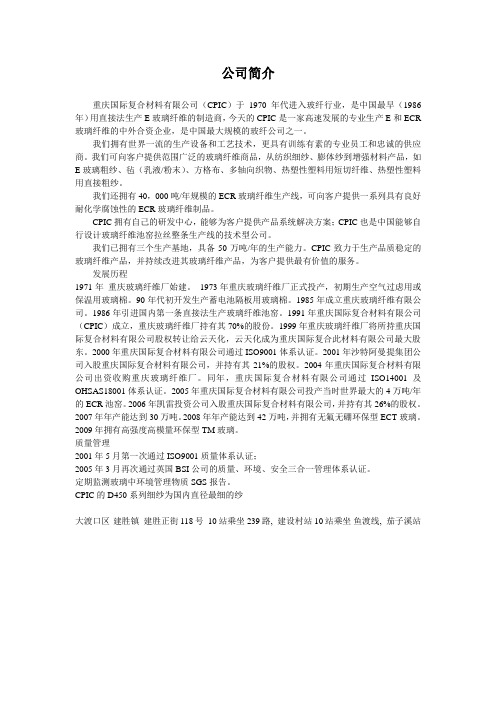 重庆复合材料有限公司