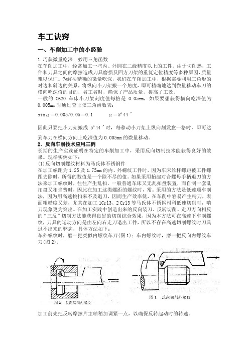 车工诀窍