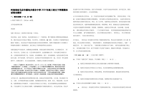 河南省驻马店市蔡沟乡联合中学2020年高三语文下学期期末试卷含解析