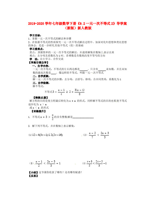 2019-2020学年七年级数学下册《9.2一元一次不等式2》导学案 (新版)新人教版.doc