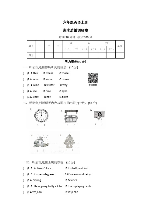 冀教版(三起)英语六年级上册 期末质量调研卷(word版 有答案  有听力音频和听力文本 )