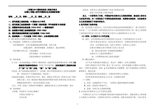 人民版2019年高考历史二轮复习讲义：必修二 专题二 近代中国经济结构的变动与资本主义的曲折发展