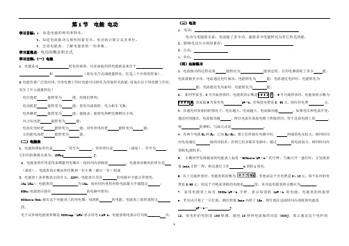 新人教版九年级物理第十八章第1节电能_电功导学案
