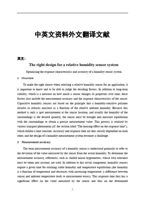 湿度传感器系统中英文对照外文翻译文献