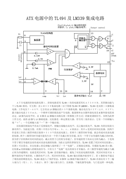 ATX电源中的TL494及LM339集成电路