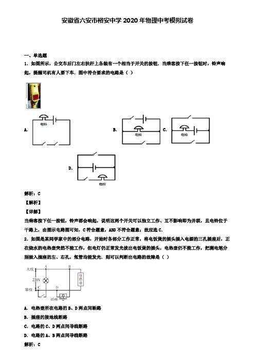 安徽省六安市裕安中学2020年物理中考模拟试卷(含答案有解析)