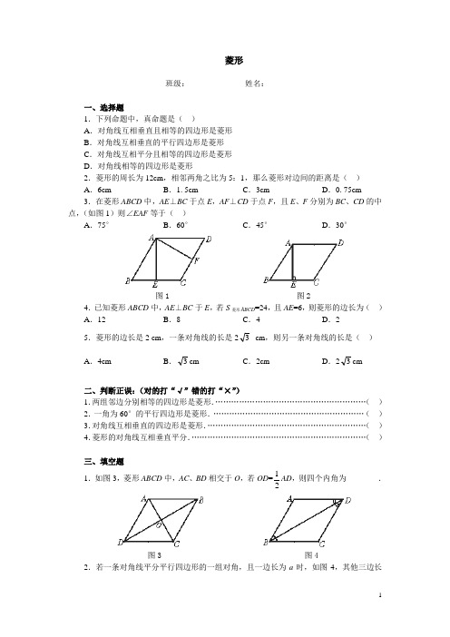 新人教版八年级下册菱形同步练习、含答案