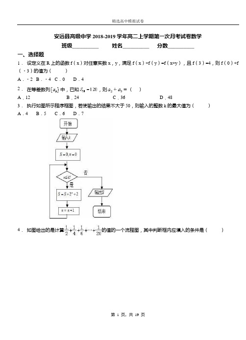 安远县高级中学2018-2019学年高二上学期第一次月考试卷数学