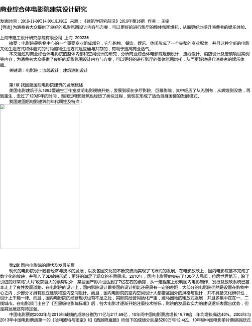 商业综合体电影院建筑设计研究