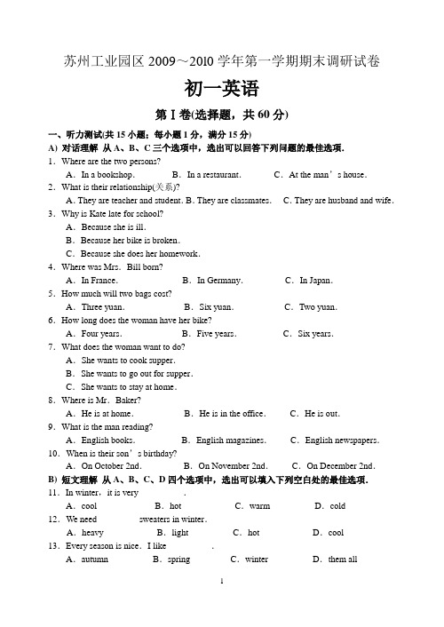 苏州工业园区2009～20l0学年第一学期期末调研试卷 初一英语