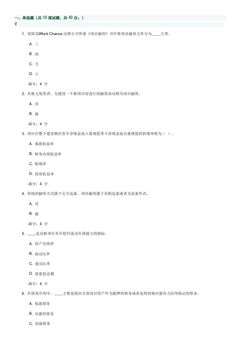 2015东财工程项目融资作业一二三满分答案