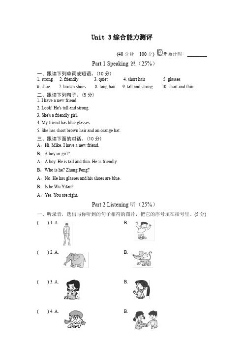 【最新】2019-2020人教版PEP小学英语四年级上册第三单元测试试卷(一)含听力材料及答案.doc