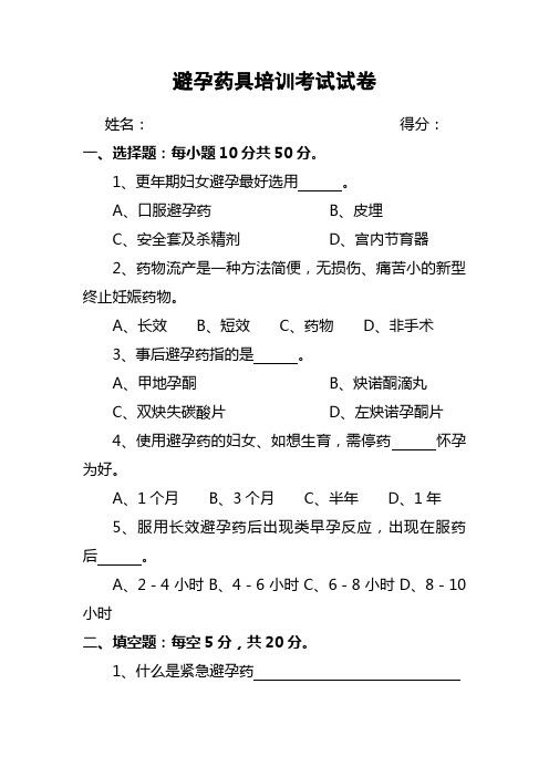 避孕药具培训考试试卷
