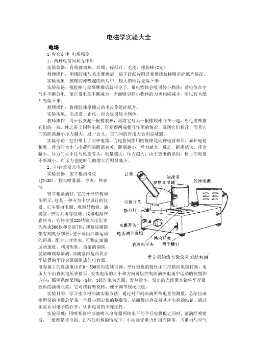 高中物理电磁学实验大全