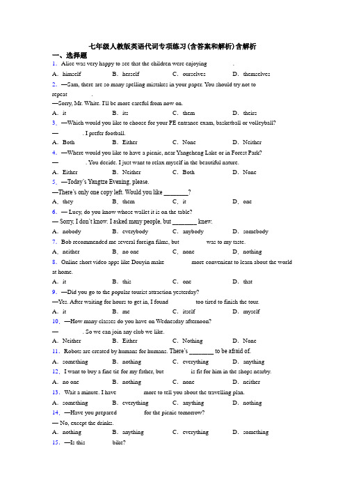 七年级人教版英语代词专项练习(含答案和解析)含解析