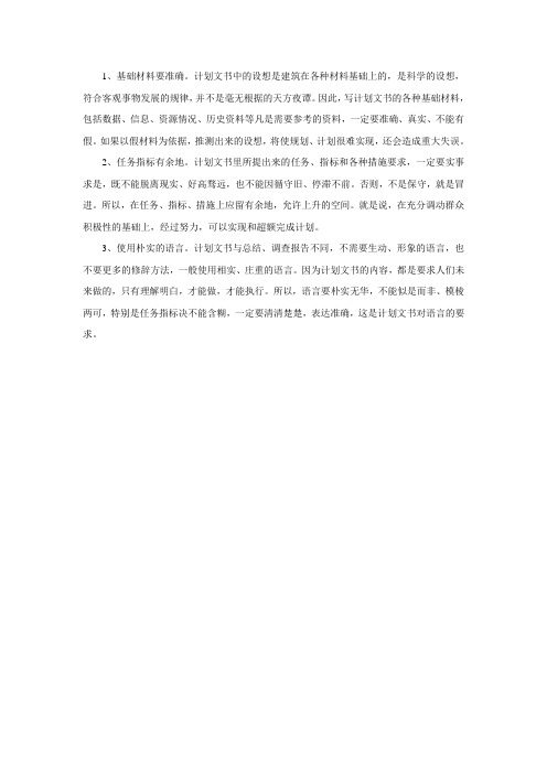 农村信用社作文复习资料公文写作复习九