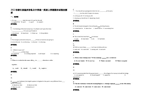 2022年浙江省温州市私立中学高一英语上学期期末试卷含解析