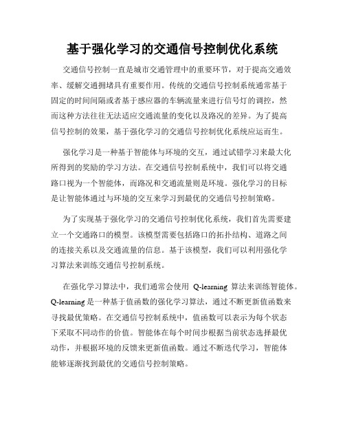 基于强化学习的交通信号控制优化系统