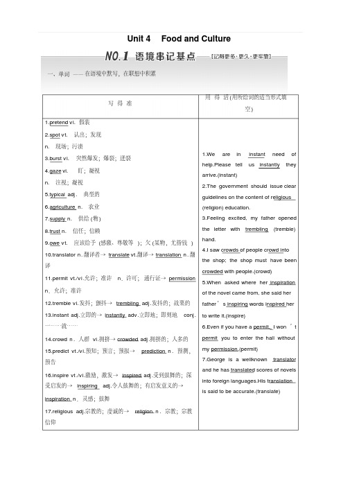 2020版高考英语新设计一轮复习重大版讲义：必修3Unit4FoodandCulture含答案