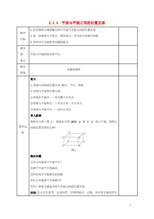 安徽省宿松县高中数学 第二章 点、直线、平面之间的位