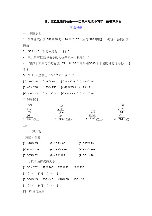 四年级上册数学试题-四、三位数乘两位数——因数末尾或中间有0的笔算乘法同步检测  人教新课标