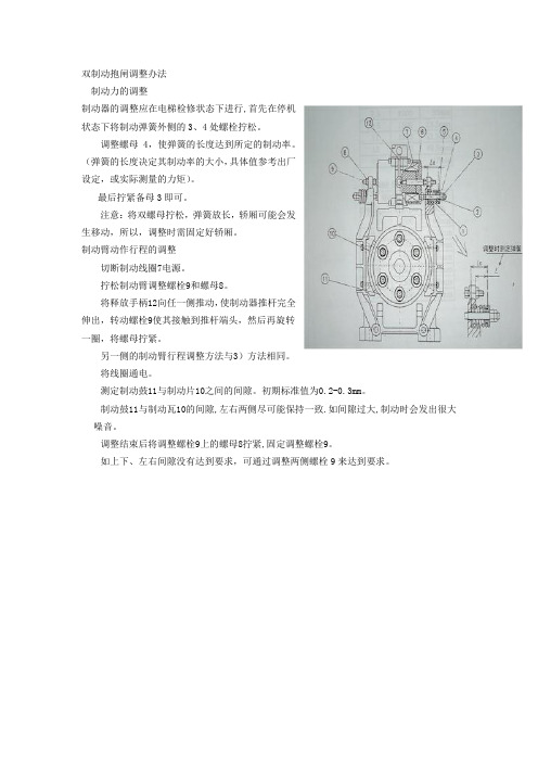 电梯双制动抱闸调整办法