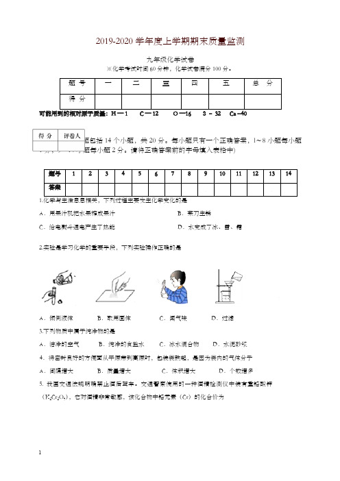 2019秋辽宁省大石桥市九年级上册第一学期期末考试化学试题