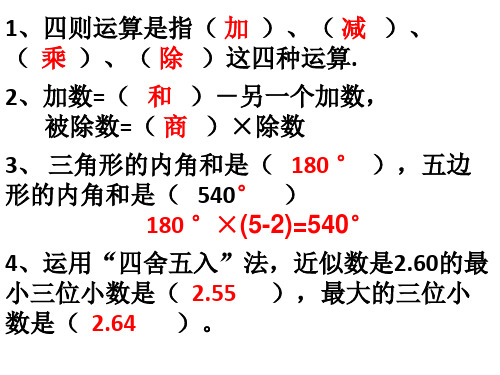 四年级数学下册早读