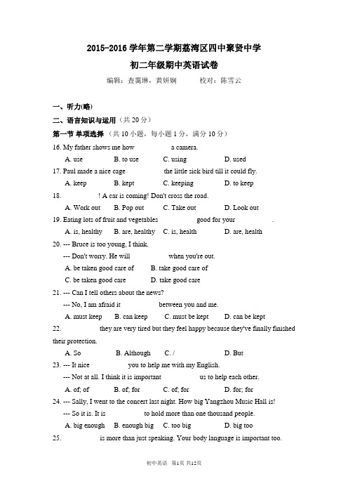 2015-2016学年第二学期荔湾区四中聚贤中学初二年级期中测试试题