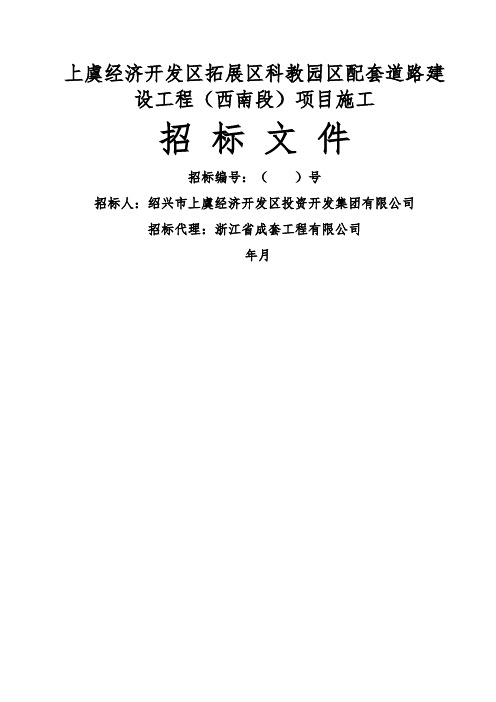 上虞经济开发区拓展区科教园区配套道路建设工程