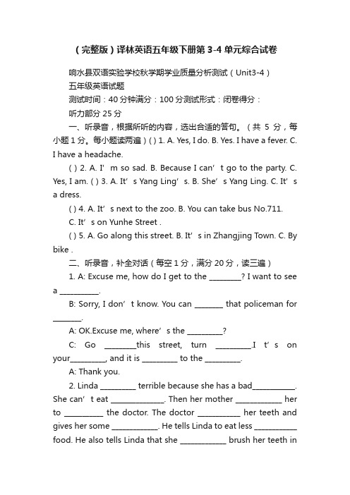 （完整版）译林英语五年级下册第3-4单元综合试卷