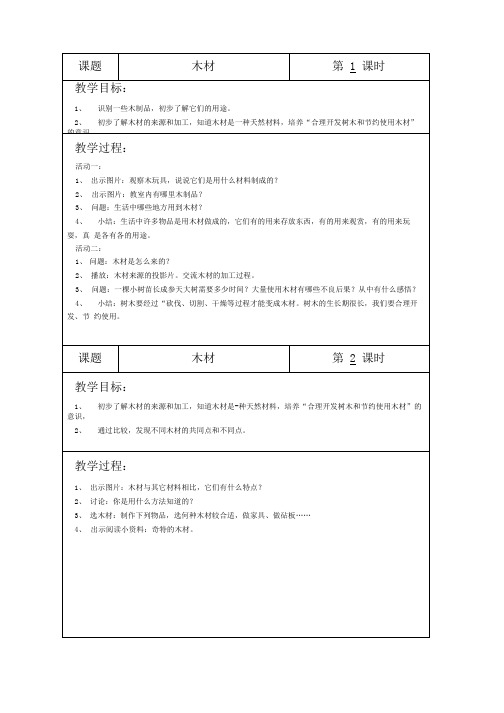 二年级自然教案.doc