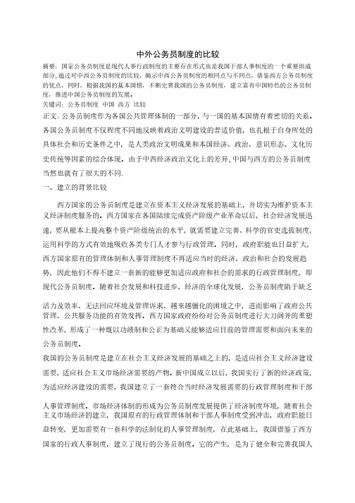 中外管理比较文章