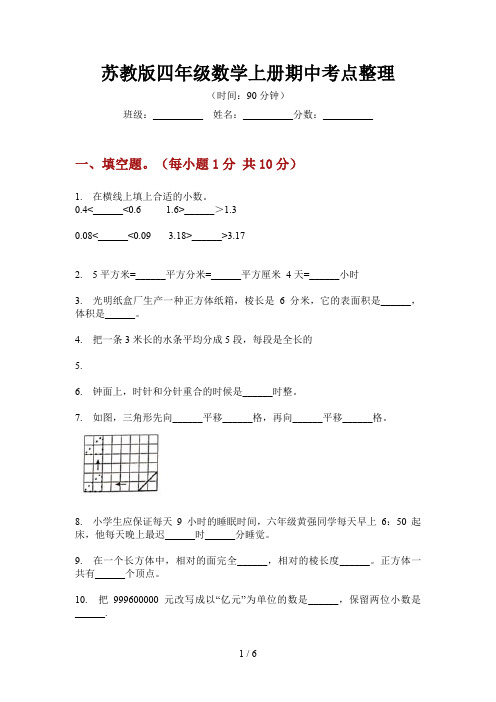 苏教版四年级数学上册期中考点整理