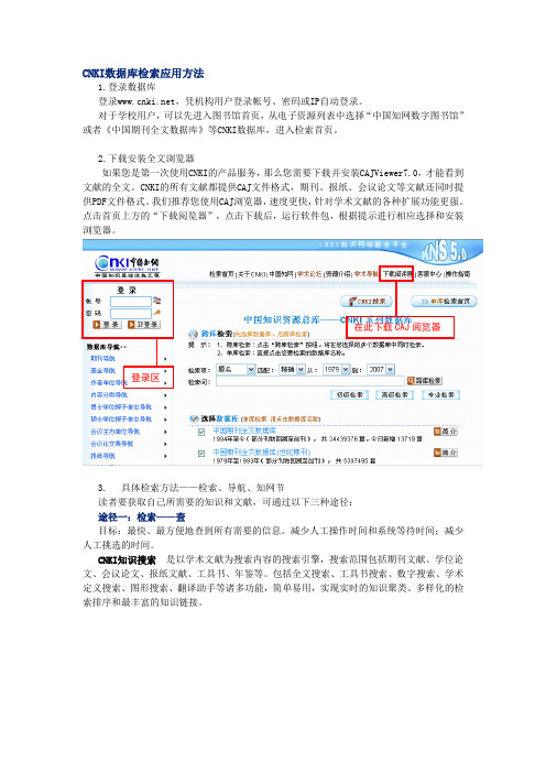 CNKI系列数据库应用指南.doc