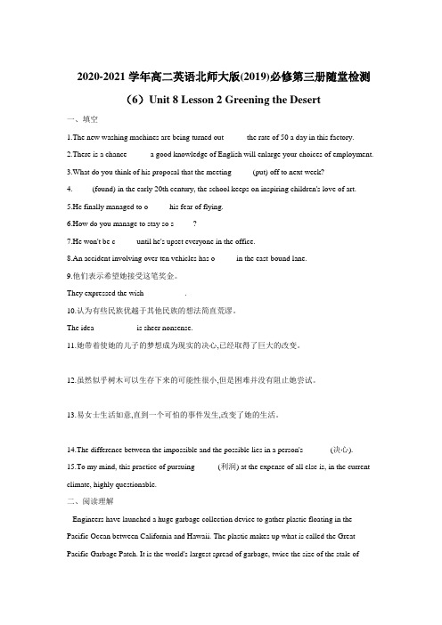 2020-2021学年高二随堂检测(6)Unit 8 Lesson 2 Gr